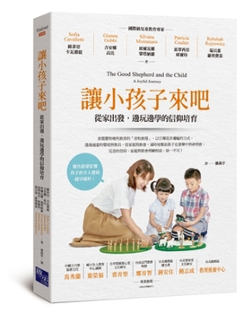 Paperback The Good Shepherd and the Child: A Joyful Journey [Chinese] Book
