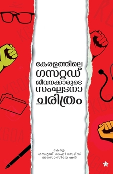 Paperback Keralthile gazetted jeevanakkarude sanghadanacharithram [Malayalam] Book