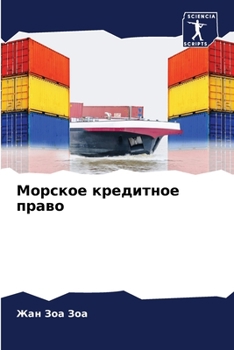Paperback Морское кредитное право [Russian] Book