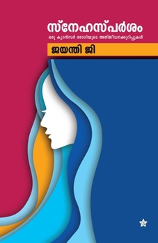 Paperback Snehasparsham [Malayalam] Book