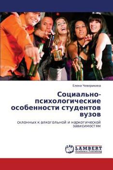 Paperback Sotsial'no-psikhologicheskie osobennosti studentov vuzov [Russian] Book