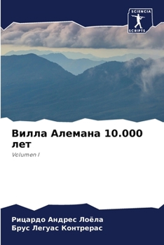 Paperback Вилла Алемана 10.000 лет [Russian] Book