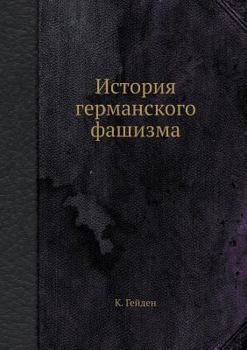 Paperback История германского фаш& [Russian] Book