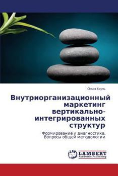 Paperback Vnutriorganizatsionnyy Marketing Vertikal'no-Integrirovannykh Struktur [Russian] Book