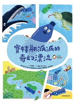 Hardcover Pie's Life in a Bottle [Chinese] Book