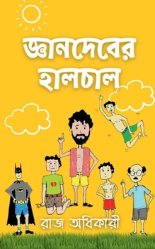 Paperback Gyaandeb'er Haalchaal / জ্ঞানদেবের হালচাল [Bengali] Book