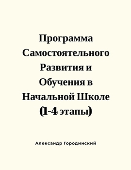Paperback Программа Самостоятель&# [Russian] Book