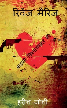 Paperback Revenge Marriage / रिवेंज मैरिज [Hindi] Book