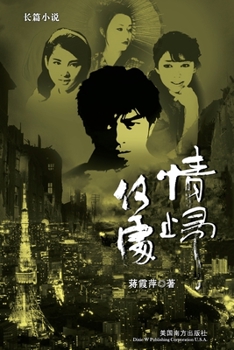 Paperback 情归何处 [Chinese] Book