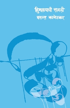 Paperback Himalayachi Sawali [Marathi] Book