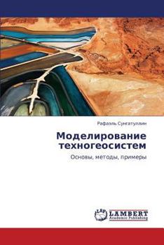 Paperback Modelirovanie Tekhnogeosistem [Russian] Book