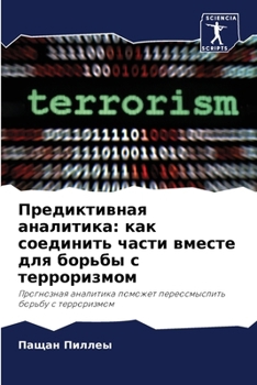 Paperback Предиктивная аналитика: [Russian] Book