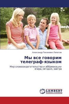 Paperback My VSE Govorim Telegraf-Yazykom [Russian] Book