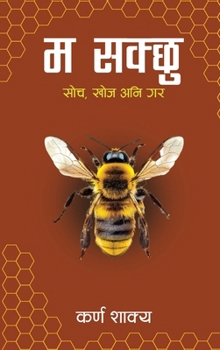 Paperback Ma Sakchhu (&#2350; &#2360;&#2325;&#2381;&#2331;&#2369;) [Nepali] Book