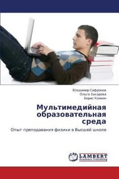 Paperback Mul'timediynaya Obrazovatel'naya Sreda [Russian] Book