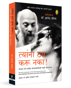 Don't Kill Him! : The Story of My Life with Bhagwan Rajneesh (Marathi) (Marathi Edition)