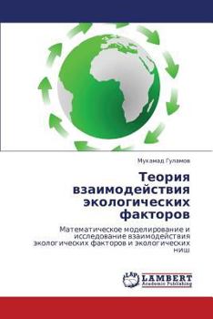 Paperback Teoriya Vzaimodeystviya Ekologicheskikh Faktorov [Russian] Book