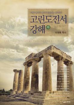 Paperback &#44256;&#47536;&#46020;&#51204;&#49436;&#44053;&#54644;(&#54616;) [Korean] Book