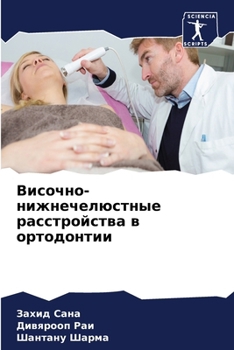 Paperback Височно-нижнечелюстные & [Russian] Book