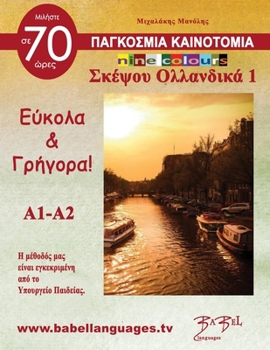 Paperback Σκέψου Ολλανδικά 1 (Think Neherlands 1) nine colours: Σκέ	 [Dutch] Book