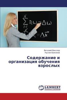 Paperback Soderzhanie i organizatsiya obucheniya vzroslykh [Russian] Book