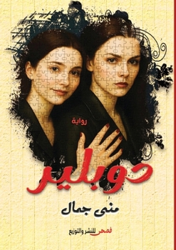 Paperback دوبلير [Arabic] Book