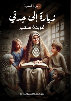 Paperback زيارة إلى جدتي [Arabic] Book