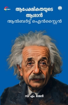 Aapekshikathayude Aasan Albert Einstein (Malayalam Edition)