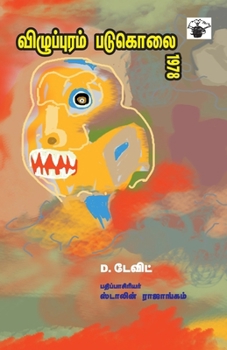 Paperback Vizhupuram Padukolai 1978 [Tamil] Book