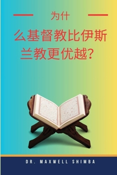 Paperback 为什么基督教比伊斯兰教更优越？ [Chinese] Book