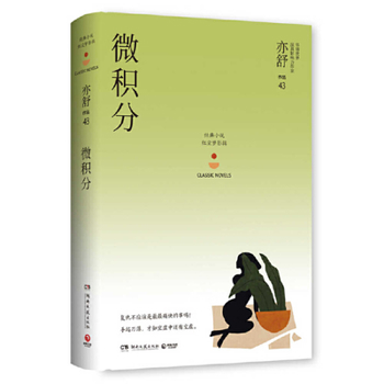 Hardcover Calculus [Chinese] Book