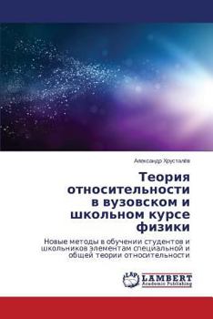 Paperback Teoriya otnositel'nosti v vuzovskom i shkol'nom kurse fiziki [Russian] Book