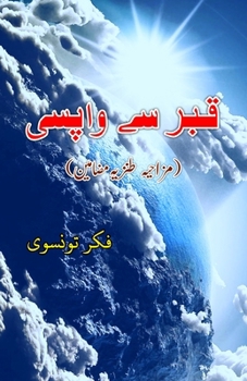 Qabr se Vaapsii: (Return from the Grave, Urdu Humorous Essays) (Urdu Edition)