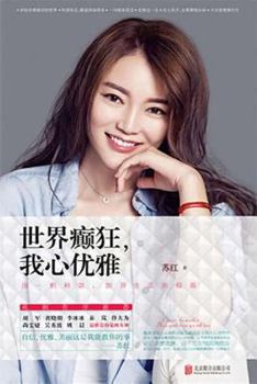 Paperback Crazier the World is, More Gentle Heart You Will Have (Chinese Edition) [Chinese] Book