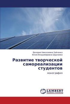 Paperback Razvitie Tvorcheskoy Samorealizatsii Studentov [Russian] Book