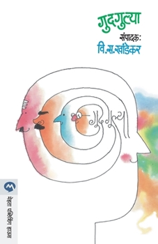 Paperback Gudgulya [Marathi] Book