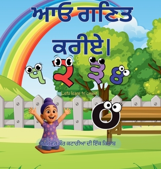 Hardcover ਆਓ ਗਣਿਤ ਕਰੀਏ। Lets learn to count [Panjabi] Book
