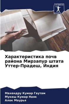 Paperback Характеристика почв рай& [Russian] Book