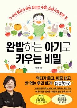 Paperback Secrets to Raising a Baby Who Eats Well [Korean] Book