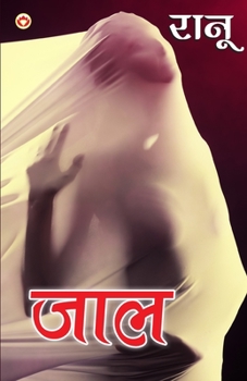 Paperback Jaal (जाल) [Hindi] Book