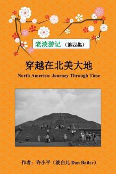 Paperback North America: Journey Through Time [Chinese] Book