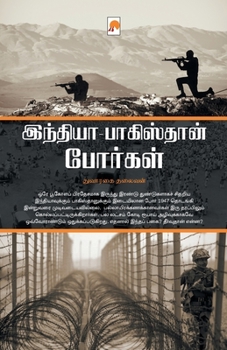 Paperback இந்தியா பாகிஸ்தான் போர்& [Tamil] Book