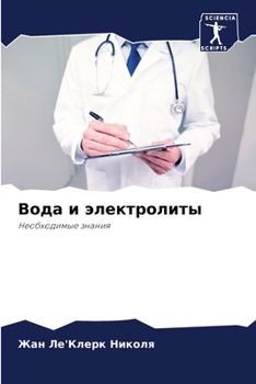 Paperback Вода и электролиты [Russian] Book