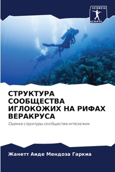Paperback СТРУКТУРА СООБЩЕСТВА ИГ& [Russian] Book