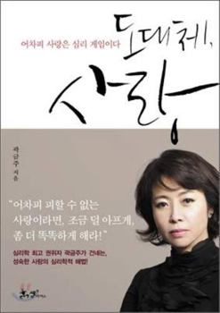 Hell love (Korean edition)