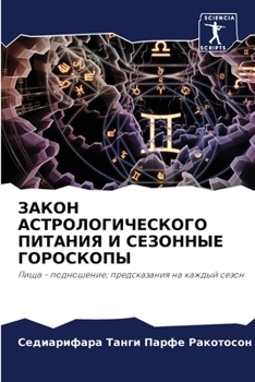 Paperback ЗАКОН АСТРОЛОГИЧЕСКОГО & [Russian] Book