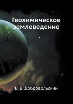 Paperback Geohimicheskoe zemlevedenie [Russian] Book