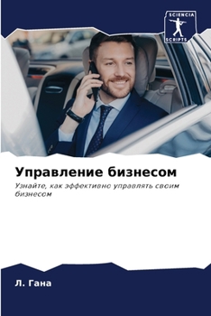 Paperback Управление бизнесом [Russian] Book