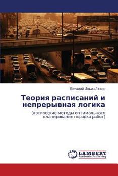 Paperback Teoriya Raspisaniy I Nepreryvnaya Logika [Russian] Book