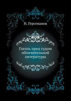 Paperback Гоголь пред судом обличи [Russian] Book